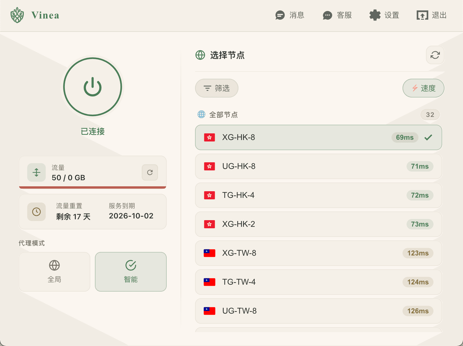 Vinea Chrome 扩展界面截图